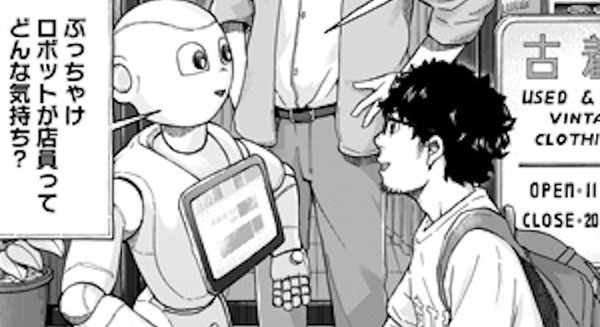 ロボット開発者必見！ 漫画「アイアンバディ」にPepper登場！