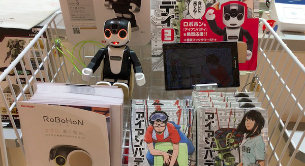 ロボホンが書店で販売員になって「ロボットマンガ」を売ってるよ！