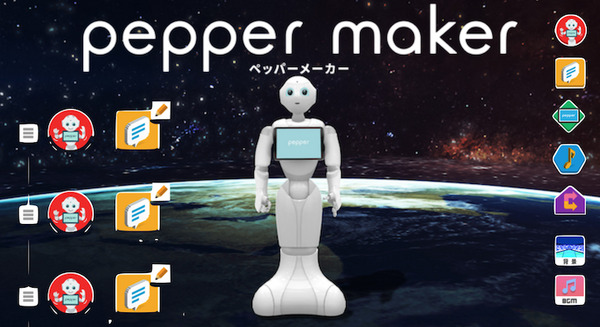 【追記あり2/8】Pepperの言動を簡単に作れる開発ツール「Pepper Maker」で遊んでみた！