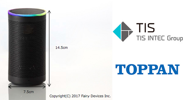ビジネス向けスマートスピーカーでTISと凸版印刷が協業！金融窓口や店頭業務での普及を目指す