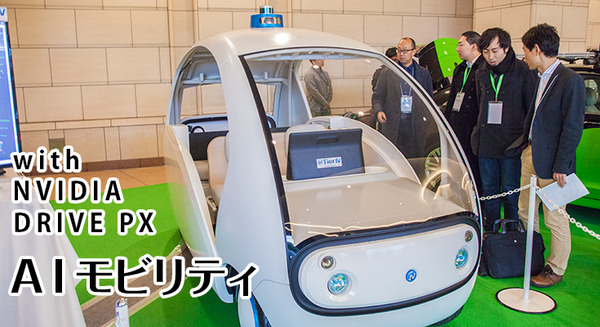 【可愛い】ハンドルもアクセルもない自動運転AIモビリティ「Milee（マイリー）」の展示車を見に行ってきた