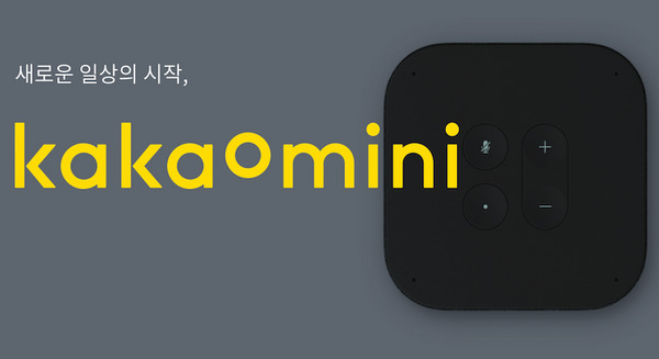 韓国カカオのスマートスピーカー「Kakao Mini（カカオミニ）」とは？