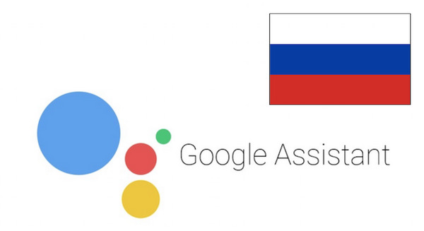 Google Assistantがロシア語をテスト中