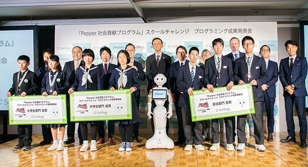 全国の小中学生がプログラミング学習の成果を競うPepper社会貢献「スクールチャレンジ」発表会開催！ソフトバンク