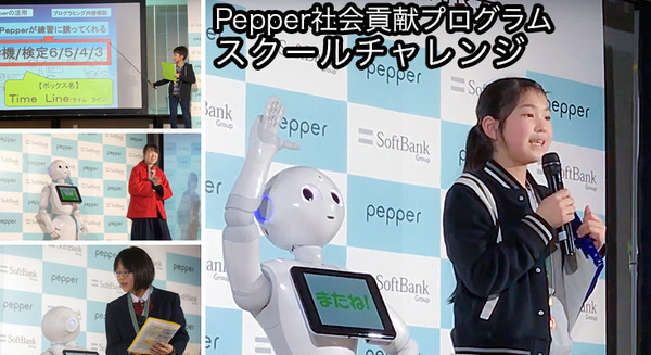 小中学生がPepperを使って身近な問題を解決！プログラミング教育の成果発表会レポート (1) Pepper社会貢献スクールチャレンジ