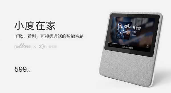 中国Baidu、DuerOS 2.0搭載のスマートディスプレイ「Little Fish VS1 smart speaker」（小度在家）予約受付開始