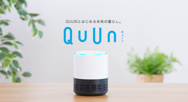 九州電力が独自スマートスピーカー「QUUN」の販売とIoTサービスを開始！