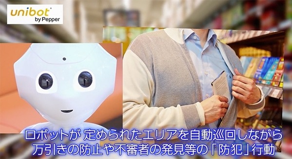 ロボットの巡回で万引きは防げるか? 書店での導入効果を公表！防犯と接客を同時に実現する巡回Pepper「UNIBOT」