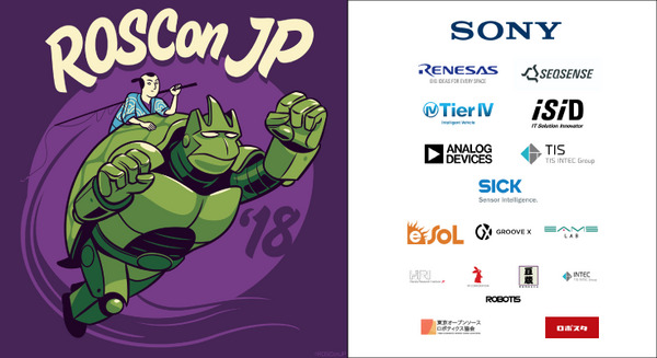 ソニー・ホンダ・パナ・JAXAも登壇　初開催の「ROSCon JP」は9月14日・秋葉原で
