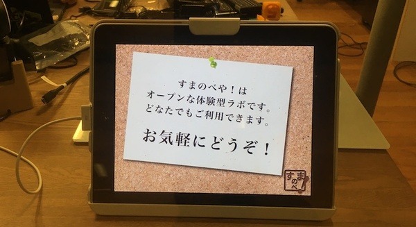 お引越しをした「IMJすまのべ！」に行ってきました