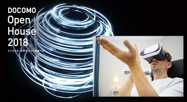 NTTドコモが5Gリアルタイム通信の医療研修向けVRサービスをコンセプト展示　「DOCOMO Open House 2018」で