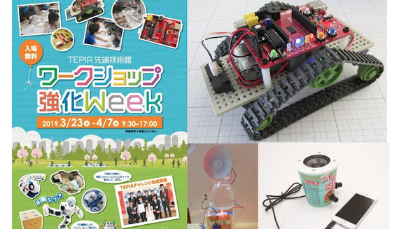 春休みに小中学生が参加できるワークショップ開催、風力発電機や面白スピーカー、センサーを使ったLEDライトなどの工作を体験