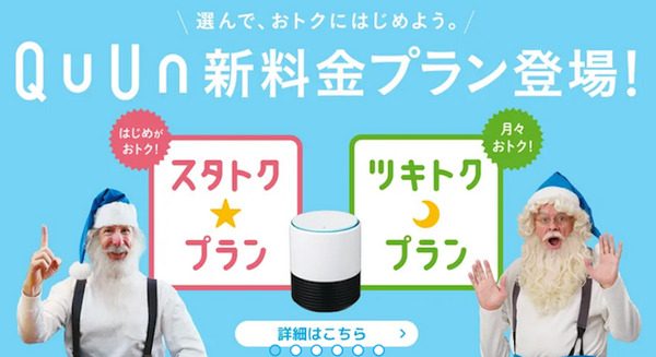 九州電力のスマートスピーカーQuUn、新料金プランの発表、妖怪ウォッチのキャラボイス、Amazon Alexa連携を提供開始
