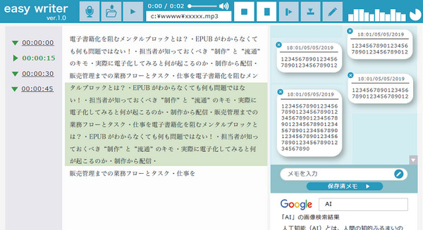 音声からの文字起こし、テキスト変換はAIがきれいな文章を生成 Books＆Company「easy writer」のお試しユーザを募集中