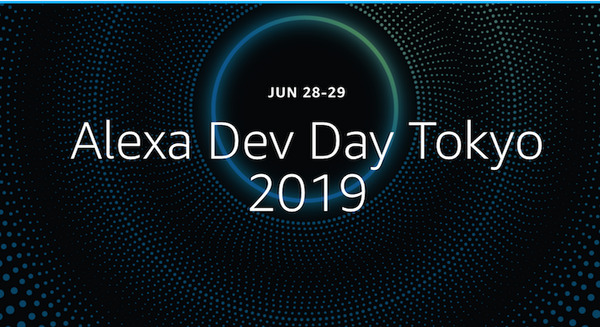 Alexa Dev Day Tokyo 2019が6月28日、29日に開催。スキル内課金の事例紹介や開発ワークショップなど