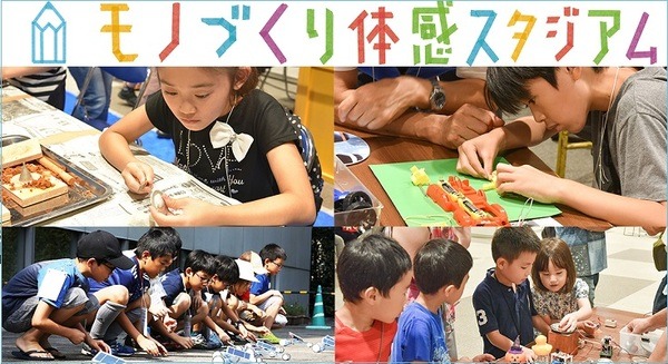 子供向けイベント「モノづくり体感スタジアム2019」を青山TEPIAで7月13・14日に開催、日立やコマツなど13社・団体が出展