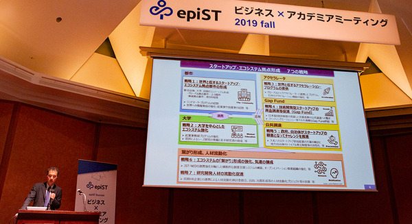 内閣府が考える「日本のスタートアップ育成の課題と問題点、海外との違い、その解決策」7つの戦略とは?　epiST Summit 2019 Fall