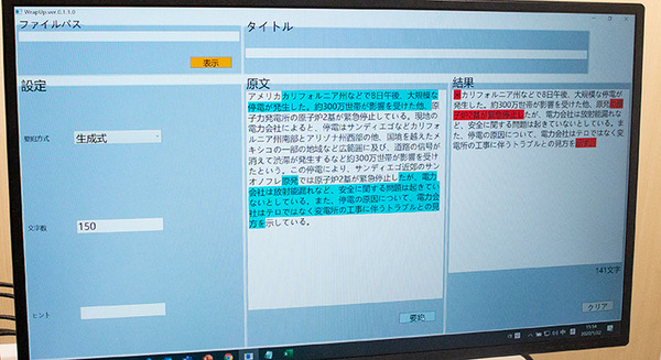 ドコモと日テレがニュース記事を要約する自動化システムを開発　メリットが異なる生成式と抽出式を用意　ドコモオープンハウスで展示(3)