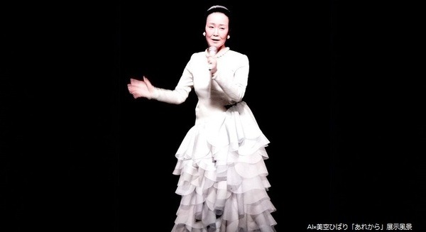 紅白出場で話題のAI×美空ひばり「あれから」が見られる 森美術館の「未来と芸術展」で特別展示の期間を延長 入館者数20万人を突破