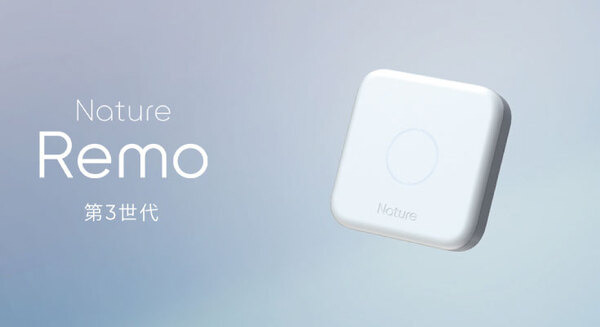 スマートリモコン「Nature Remo 3」の次世代機はBluetooth対応　本格スマートホーム化に向けてさらに便利に！