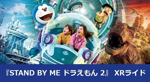 USJ史上初！ドラえもん「STAND BY ME ドラえもん2」XRライドが期間限定で登場！ 2020年8月4日～あの世界が現実になる