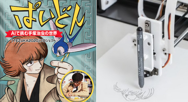 コミックス「ぱいどん ~AIで挑む手塚治虫の世界」発売　書泉でクリアファイルがもらえる発売記念フェア開催　抽選でサイン色紙も！