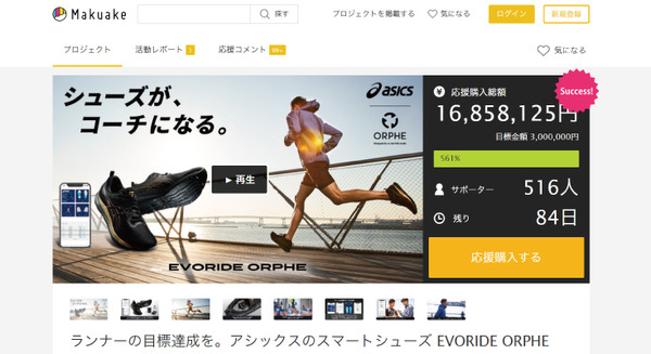 IoTとAI技術で「シューズがコーチになる」アシックスとnnfの共同開発「EVORIDE ORPHE」発売2日で1000万円調達