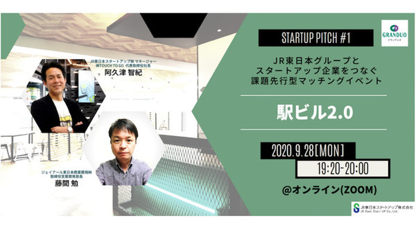 JR東日本グループとスタートアップとのマッチング!事業連携を推進するオンラインイベント「STARTUP PITCH」初開催