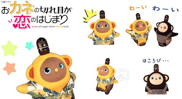ドラマ『カネ恋』登場のペットロボット『サルー』の動くLINEスタンプ発売　LOVOT実機撮影で制作　全24種