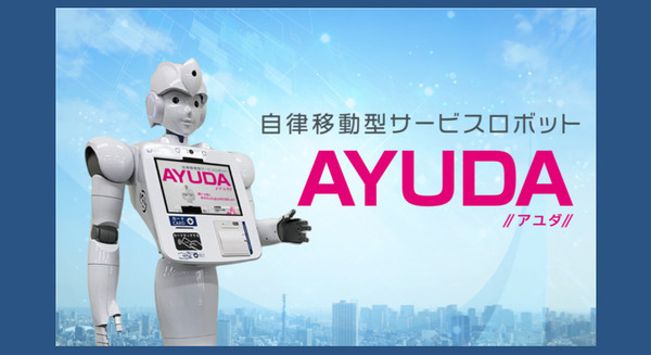 AI音声対話や顔認識を活用してホテルのフロント業務を支援　AIロボット「AYUDA」が「第一イン湘南」で実証実験　かながわロボタウン