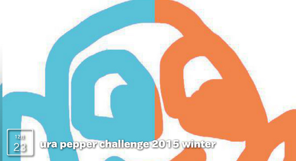 【もはや忘年会】ura pepper challenge 2015 winterがクリスマスイブイブに開催決定！