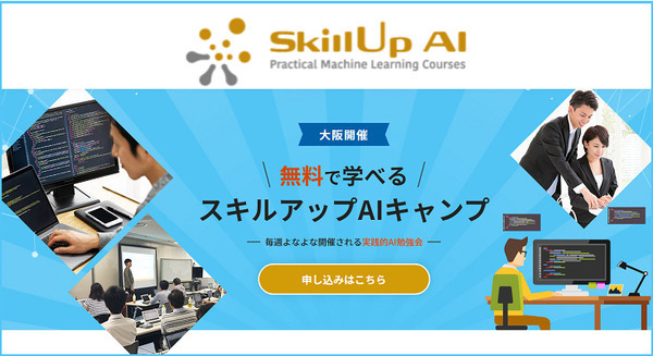いまAI業界で注目の技術「GAN」とその系譜を無料で学べる講座を開催へ　スキルアップAI主催、1月28日