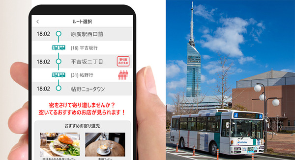 日立と西鉄が共同でMaaSの実証実験　バス混雑時に寄り道を紹介　日立の「ナッジ応用技術」を活用して行動変容を促す
