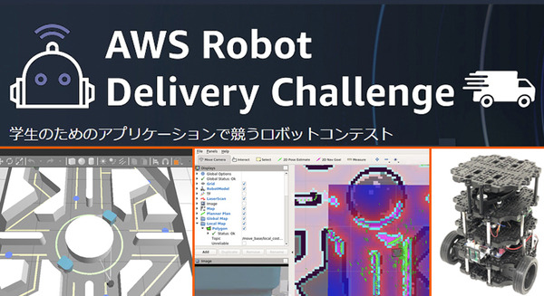 【速報】学生対抗「AWSロボットデリバリーチャレンジ」予選結果発表 決勝進出10チームが出揃う 宮崎大/千葉工大/中大、福島工高専/南多摩中/東工・千葉・北大など