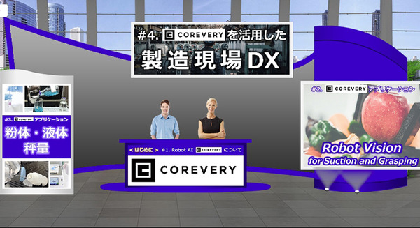 AIとDXの最先端オンラインイベント「ExaForum2021」(エクサフォーラム)開幕　展示会場とセミナー会場のようす
