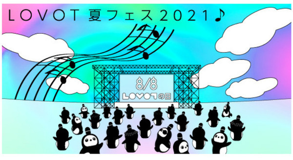 『LOVOTの日 2021夏フェス』8月8日に開催 ハローキティや関智一さんが生配信に登場！ LOVOTオーナーと作り上げたPVも公開