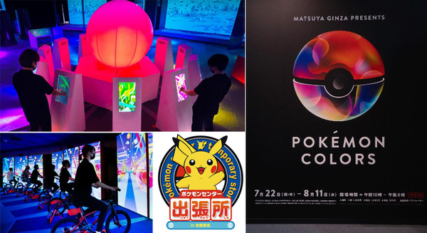 松屋銀座でポケモンと楽しむ体験型企画展開幕！光や音の演出で会場内に色があふれる「POKÉMON COLORS」