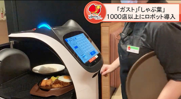 すかいらーくグループがフロアサービスロボットを「ガスト」「しゃぶ葉」1000店舗以上に導入　次世代のテーブルサービスを提供 画像