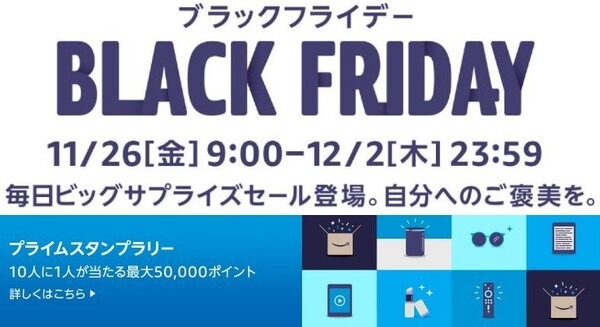 Echo Show 5 第2世代が56%OFF！年末ビッグセール「Amazonブラックフライデー」対象商品を一部公開 第1弾(2021年)