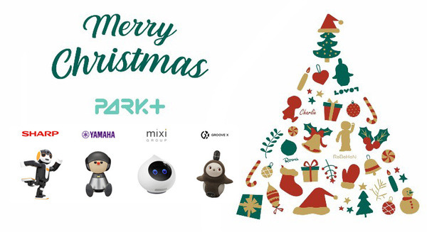 渋谷のパートナーロボットカフェ「PARK+」クリスマス会を発表、YouTubeでもライブ配信　限定フォトプランやパーティプランも