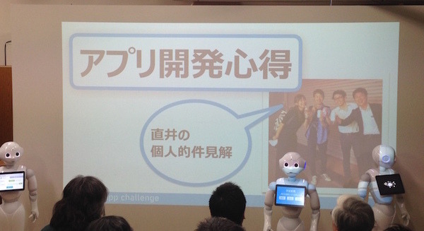 「Pepper App Challange/ Innovation Challange 決勝進出作品発表展示会　その３」に行ってきました（後編）