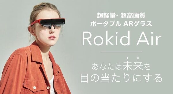 超軽量で高精細ARグラス『Rokid Air』が支援購入総額5,000万円を突破 「GREEN FUNDING」で先行販売中