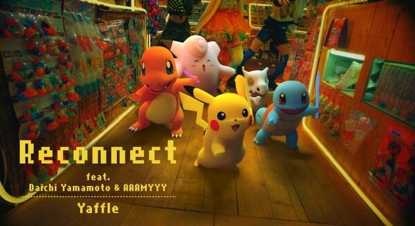 リザードンでかい!!ピカチュウかわいい！ポケモンたちが駄菓子屋でダンス！『ポケモン 赤・緑』の音楽をサンプリングしたMVを公開