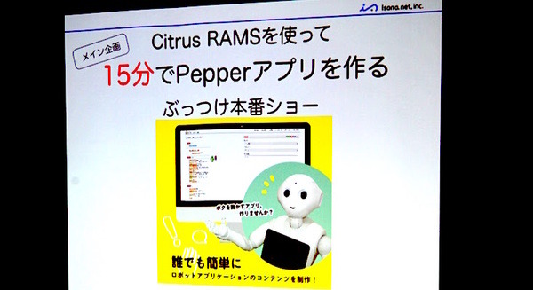 【ロボットやろうぜ】ロボットスタートアップ事例研究シリーズ「イサナドットネット」【Vol.7】