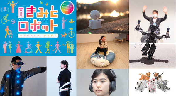 日本科学未来館 6月毎週末に展示ロボット体験・トークイベントを開催 特別展「きみとロボット ニンゲンッテ、ナンダ？」