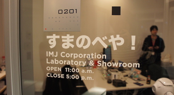IMJすまのべ！に行ってきました