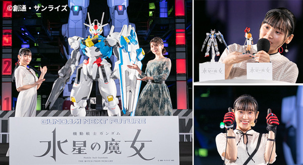 『機動戦士ガンダム 水星の魔女』主人公が遠隔操作でガンダムハンドの「両手でサムズアップ」に挑戦　メインキャスト2人がイベントに登場