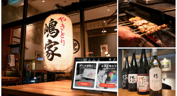 「やきとり嶋家 南麻布」日本酒ソムリエAI「KAORIUM」を導入 Z世代へにむけてペアリングと酒場文化の継承を目指す