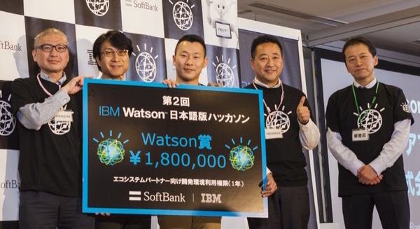 【神崎洋治のロボットの衝撃 vol.11】 IBM Watsonハッカソン～「心臓MRI自動診断」や「コンシェルジュ」「VR連携」でAIを活用