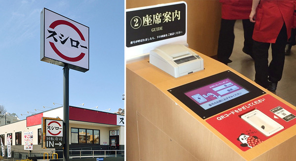 回転寿司チェーン店最大手「スシロー」の自動受付・案内システムの舞台裏　音声合成技術にHOYA「ReadSpeaker」を採用